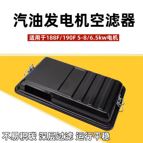 汽油发电机配件2/3KW空气滤芯器总成5千瓦/6.5/8KW铁壳空气滤清器