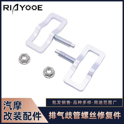 热销 汽车改装配件 V8 V10卡车排气歧管夹具维修套件