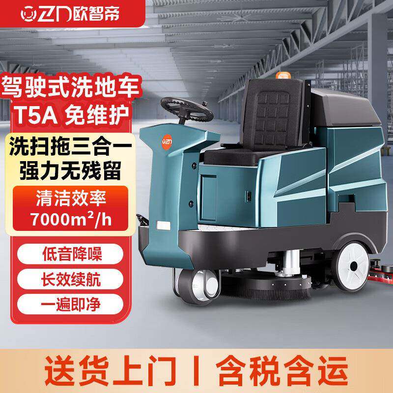 欧智帝驾驶式洗地机商用工业工厂车间用擦地机洗拖吸一体洗地车