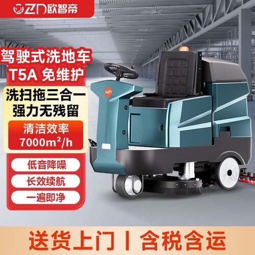 驾驶式洗地机商用工业工厂车间用擦地机洗拖吸一体洗地车