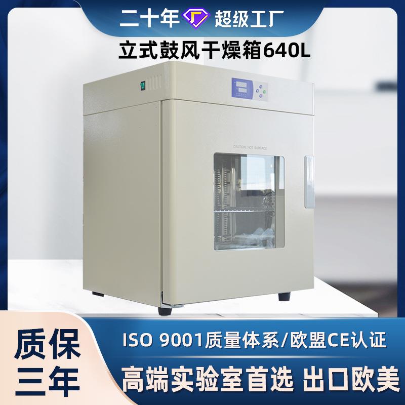 中新高温工业烤箱立式电热恒温干燥箱大型烘箱高低温试验箱640L