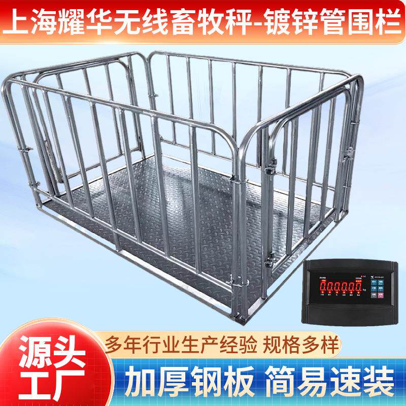 上海耀华3吨无线电子地磅秤畜牧带围栏猪笼秤农业养殖电子平台称