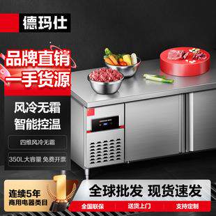 德玛仕DEMASHI风冷无箱工作台操作台冰柜保鲜台商用冰箱铜管制冷
