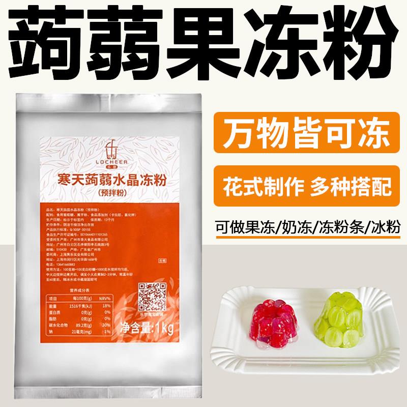 椰奶冻粉蒟蒻粉寒天粉水晶冻粉甜品椰子冻茶冻小料奶茶店斑斓河粉