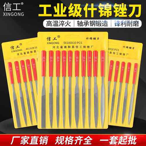 信工什锦锉 厂家直销塑柄什锦锉轴承钢什锦锉迷你锉刀金属打磨