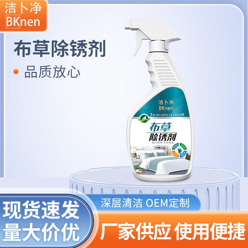 布草除锈剂洗衣店衣物去锈迹洗衣房黄斑铁锈去锈剂去渍专家