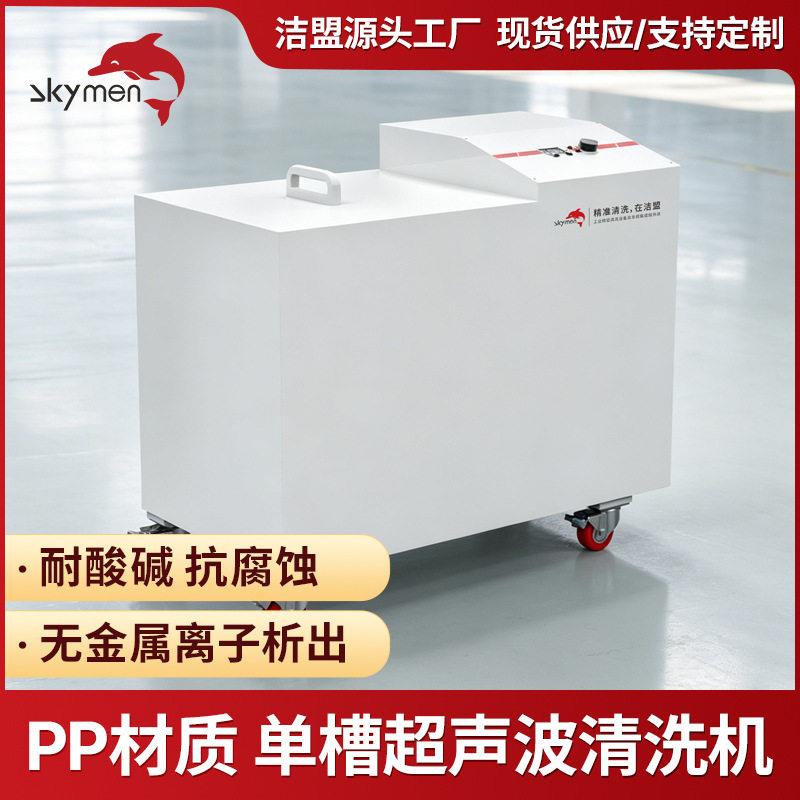 槽超声波清洗机PP材质清洗设备厂家精密零件酸洗洗清洗工业