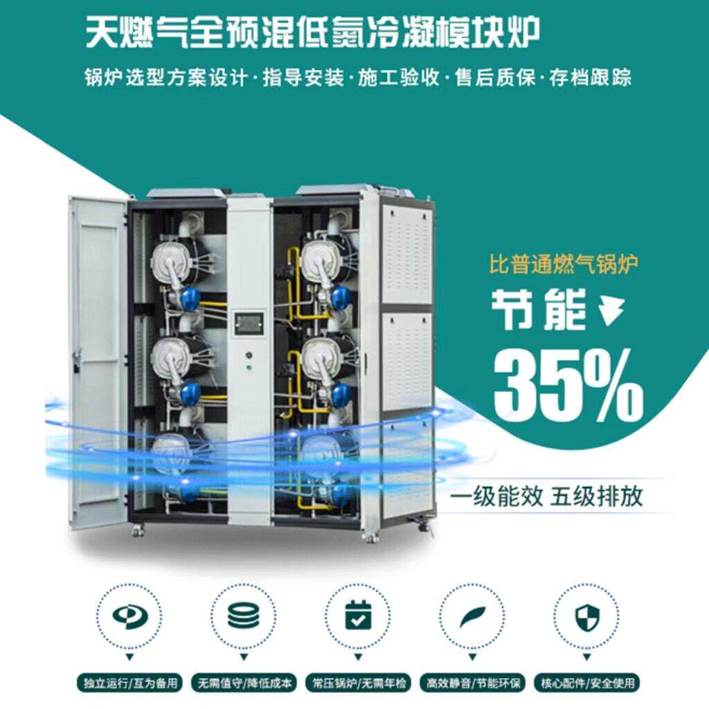 不锈钢热水锅炉供暖商用全预混低氮冷凝热水锅炉燃气模块炉