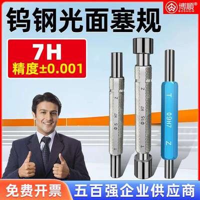 钨钢光面双头塞规H7通止规合金光面量规通止规检具钨钢量棒销塞规