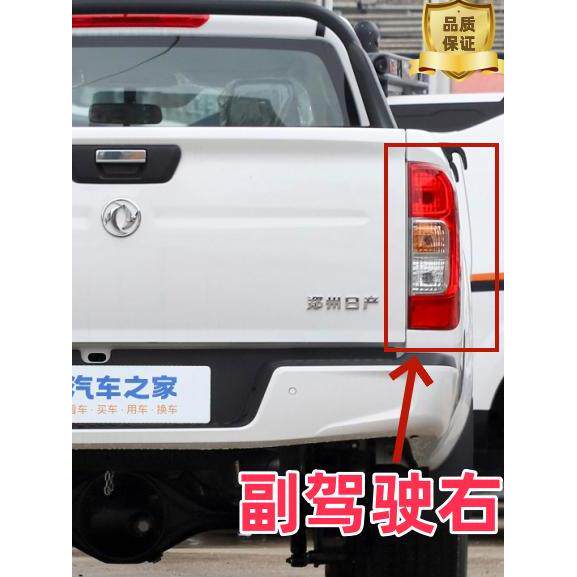 东风锐骏6皮卡后尾灯总成郑州日产锐骏6刹车灯倒车灯后转向灯原件