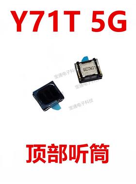 适用於vivo Y71T 5G 听筒 手机 内置听筒 受话器喇叭