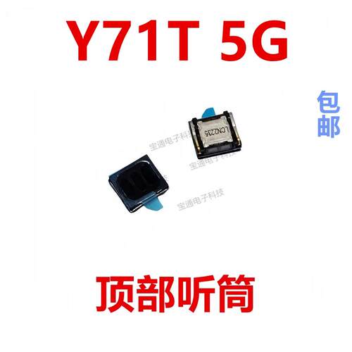 适用於vivo Y71T 5G 听筒 手机 内置听筒 受话器喇叭