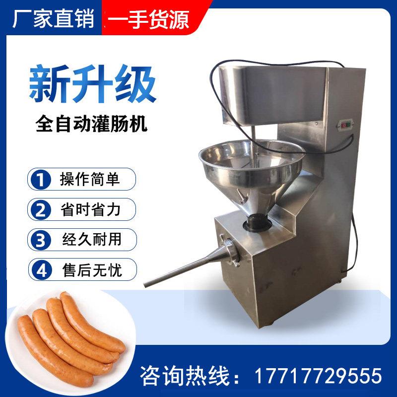 商用全自动灌肠机大型不锈钢灌香肠机器电动腊肠香肠灌肠机