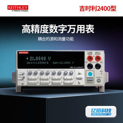 吉时利2400型系列万用表2401/2450高精度测量SMU仪器台式数字源表