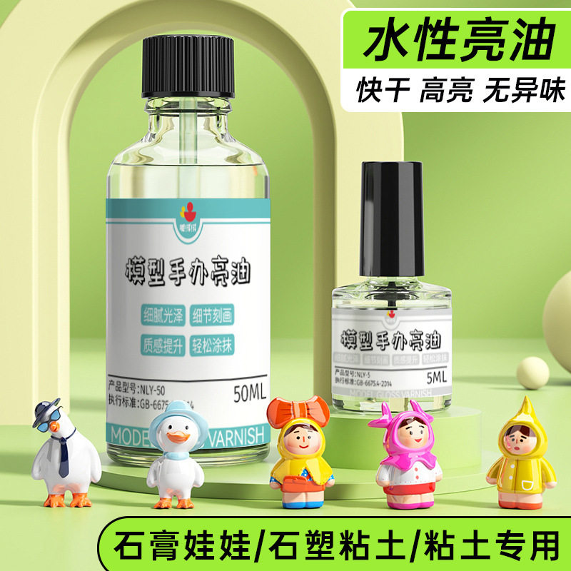 水性亮油上光油防尘快干增亮石塑粘土亮光油软陶泥封层釉工具