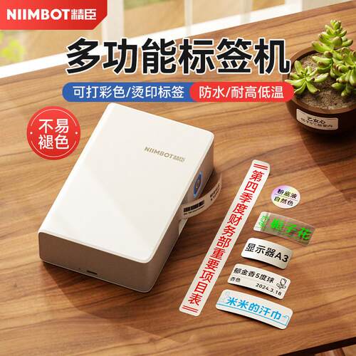 精臣B18/N1彩色标签印表机手持可携式小型热转印碳带办公线 线缆