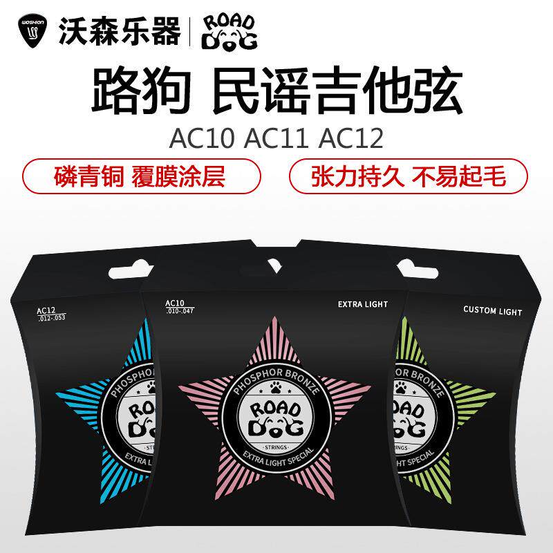 路狗民谣吉他弦一套6根木吉它琴弦覆膜弦线磷铜玄线全套琴铉配件