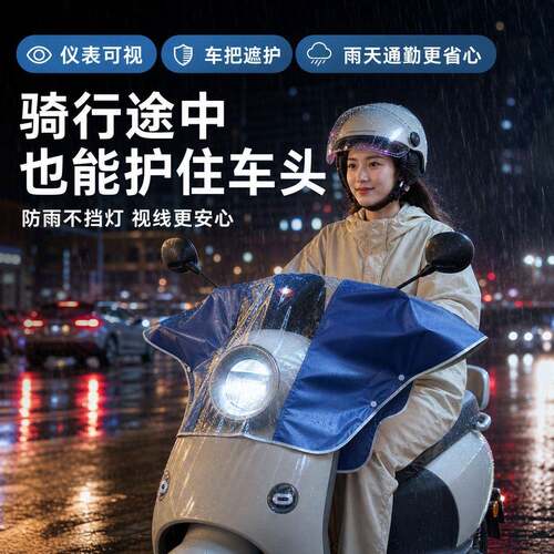 电动车机车中控防雨罩防尘电动车仪表盘防水防晒车把罩车头罩