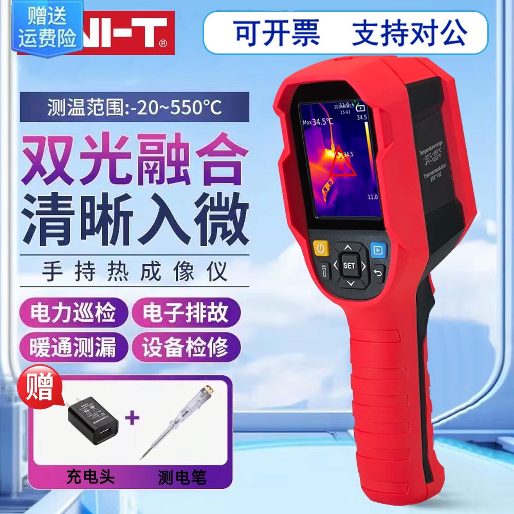 UTi160S 热成像 红外测温仪热成像仪测漏水维修PCB短路发热检E09
