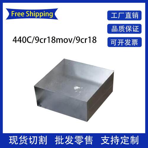 不锈钢SUS636 440C 431 9CR18MOV钢板精料毛料9CR18 304钢板圆棒