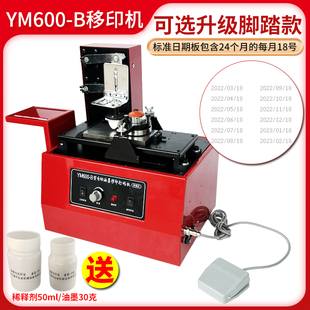 机自动移印机瓶底瓶盖生产日期喷 38大促 涵海YM 600B油墨打码