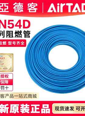 亚德客TPU高柔耐磨高压软管UN54D单层阻燃管6*4 8*5 10*6.5 12*8