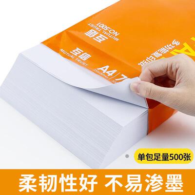 a9844纸打印纸复印纸白纸70g整箱5包装纸A4纸用500张a5办公用品打