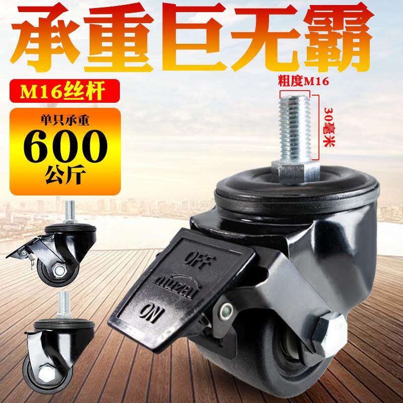 M16丝杆轮子3寸重型螺杆万向轮4寸脚轮5寸带刹车2寸尼龙轮螺牙轮