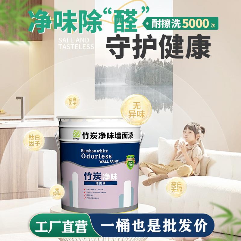 水性漆乳胶漆别墅公寓内墙翻新学校儿童漆白色可调色墙漆耐擦洗强