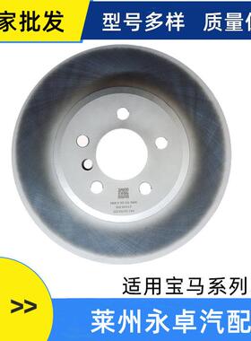 适用宝马进口F20F21F22F23F80F87E92E93F31F33E83F36X1刹车盘