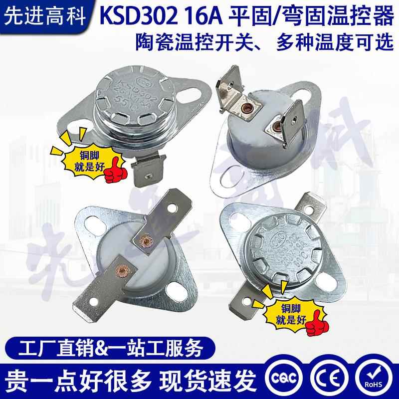 包邮饮水机温控器KSD302/301温控开关0~300度常闭16A全铜大电流