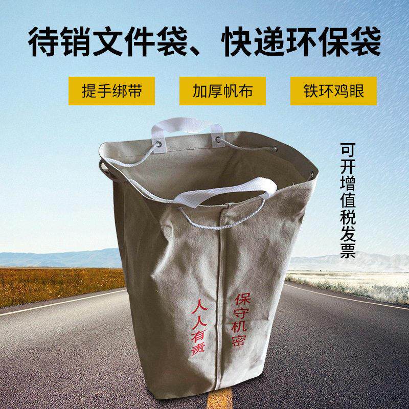 保密待销文件袋销毁快递中转袋银行档案资料袋布草打包袋提手束口