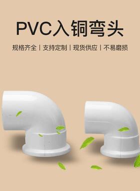 亚入铜弯头昌VC给水弯系列给水管内螺带铜头20-32MM规格铜件P入铜