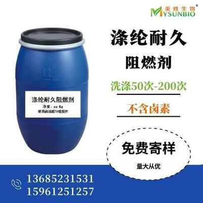 现货棉耐久阻燃剂 防火助剂 耐洗涤水洗 纺织用整理剂工业用