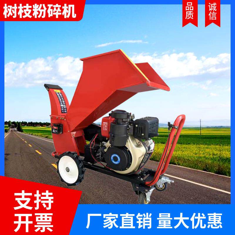 供应可移动自走式园林绿化枝条破碎机小型家用树枝粉碎机