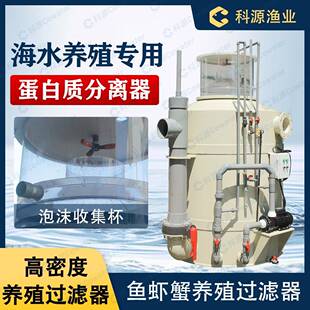 科源海水养殖蛋白质分离器有机物泡沫分离器海洋馆循环水过滤设备
