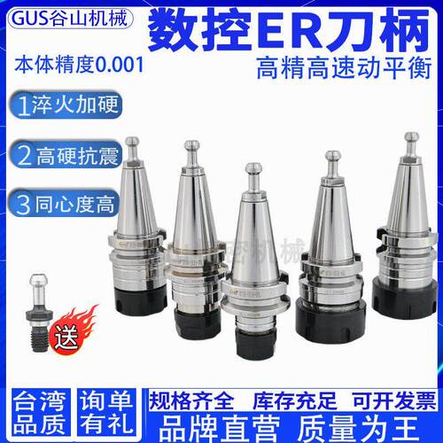 台湾BT40刀柄BT30/50夹头ER20 25 32CNC加工中心机床高精度动平衡