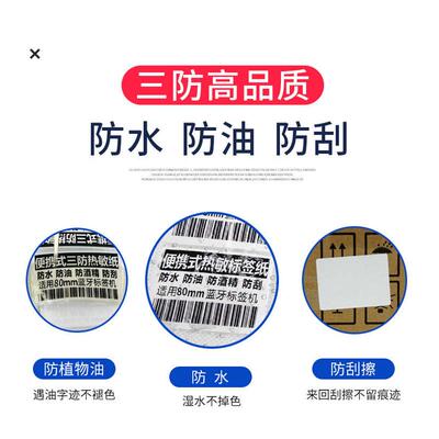 热敏标签打印机标签食品食安效期管理专用效期贴