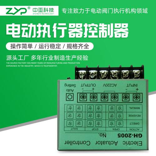 高精度电动执行器调节模块GH-2005伺服控制器电动执行器控制器