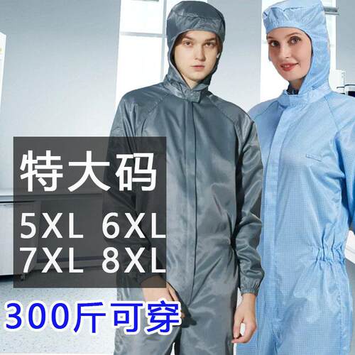 防静电工作服车间防尘防护无尘洁净衣加大加肥大尺码两件式连身胖