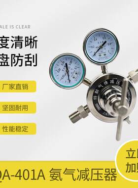 海减压YQA-401A0.1*1MPa器牌氨气减压器氨气上表减压阀