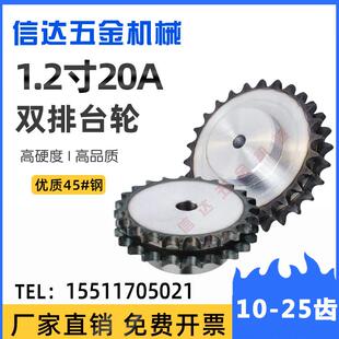45钢淬火1.2寸20A 25齿国标1.2寸台双排炼轮定做 2双排凸台炼轮10