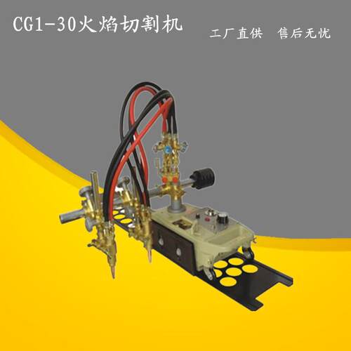 CG1-30火焰钢板切割机 改进型小车气割机 单头双头半自动小乌龟