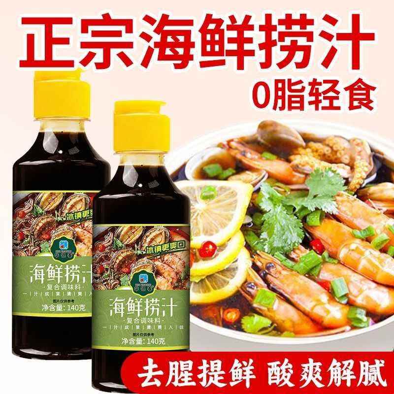 海鲜捞汁调味料0脂凉拌海鲜生腌捞汁凉拌菜凉拌汁海鲜汁去腥提鲜