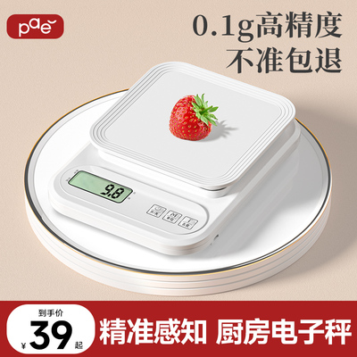 PAE精准厨房秤烘焙电子秤家用小型食品秤克称食物称高精度称克秤