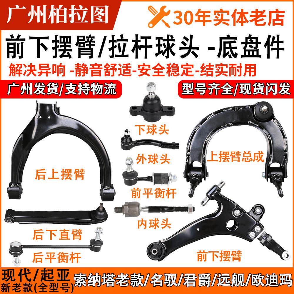 现代Sonata老款名驭君爵KIA远舰欧迪玛前后上下摆臂支臂底盘配件