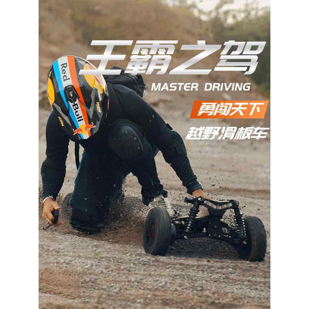 全地形越野电动滑板四轮悬架避震高速成人户外运动上班代步电动车