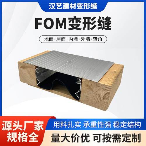 FOM平面型变形缝建筑室内伸缩缝沉降缝装置铝合金墙面地面变形缝