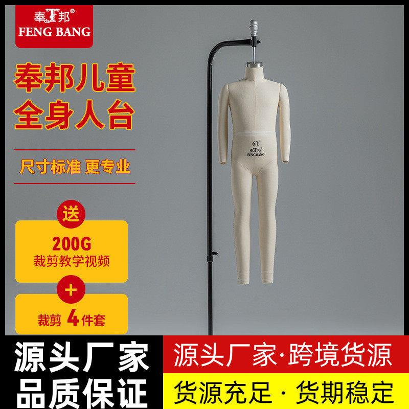 奉邦欧美码儿童人台立体裁剪女童全身服装吊模童装打版立裁小模特