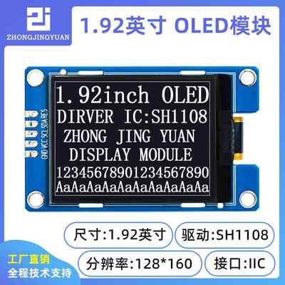 1.92寸oled显示屏128x160高亮oled屏液晶屏sh1108驱动iic串口屏